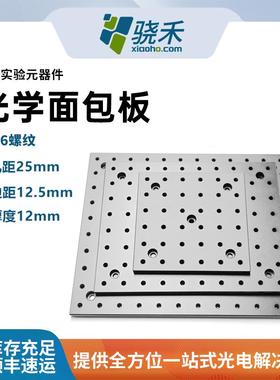 12mm光学面包板M6螺纹孔光学平台底板蜂窝固定板实验室铝平台板