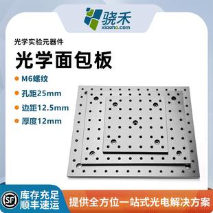 12mm光学面包板M6螺纹孔光学平台底板蜂窝固定板实验室铝平台板
