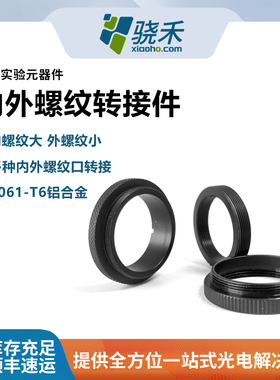 光学元件螺纹转接件相机镜头转SM1螺纹转接套管RSM内外螺纹转接件