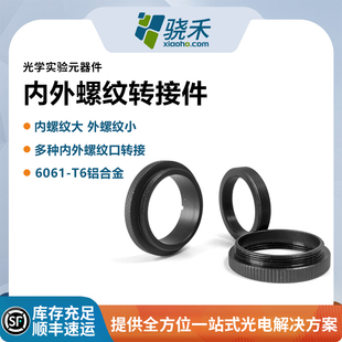 光学元件螺纹转接件相机镜头转SM1螺纹转接套管RSM内外螺纹转接件