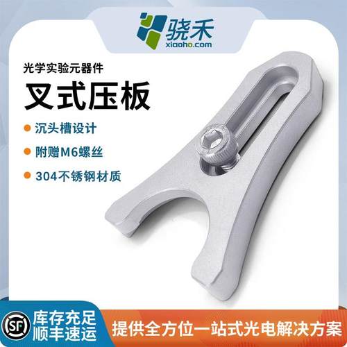 叉式压板光学不锈钢底座