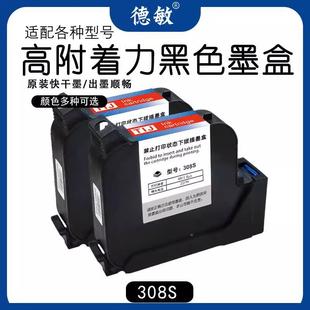 机用快墨水速干不掉色308S清2晰一寸打码 通用.54m干喷码 c机墨盒
