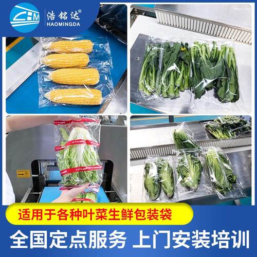 菜包装机 袋装果 蔬菜瓜果自动套袋987打包机青菜水果叶枕式包蔬