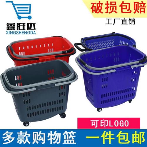 超市购物篮手提篮塑料篮s子拉杆带轮大号加厚便利店购物篮菜筐家