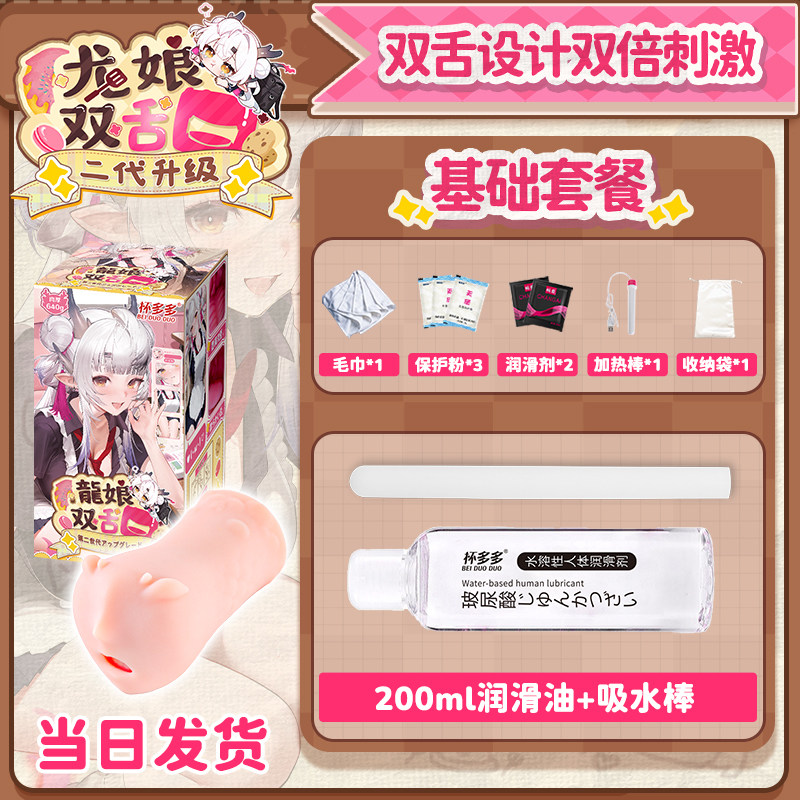 thumbnail for Cup Duoduo dragon girl double tongue blowjob airplane cup second generation male with adult inverted tongue licking deep throat masturbation artifact holy grail