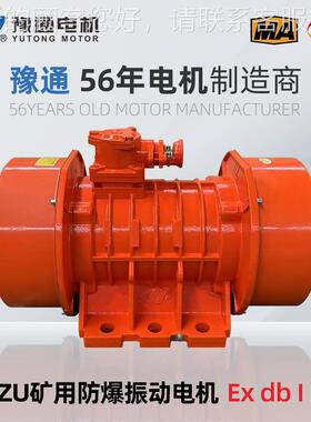 粉尘防机爆振电三相异步346180v全铜2/B4/6/8极YZ/V动BB隔爆震动