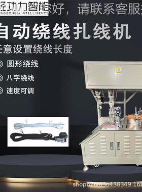 全自动DA25599C线端子线电源CM线数据HDID打印耗排线材绕线扎机