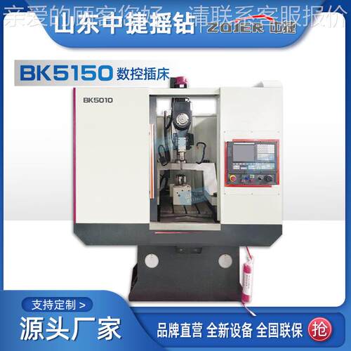 厂家供应BK501BK5010数控床插削平面成切形面及键槽功能 插插削削