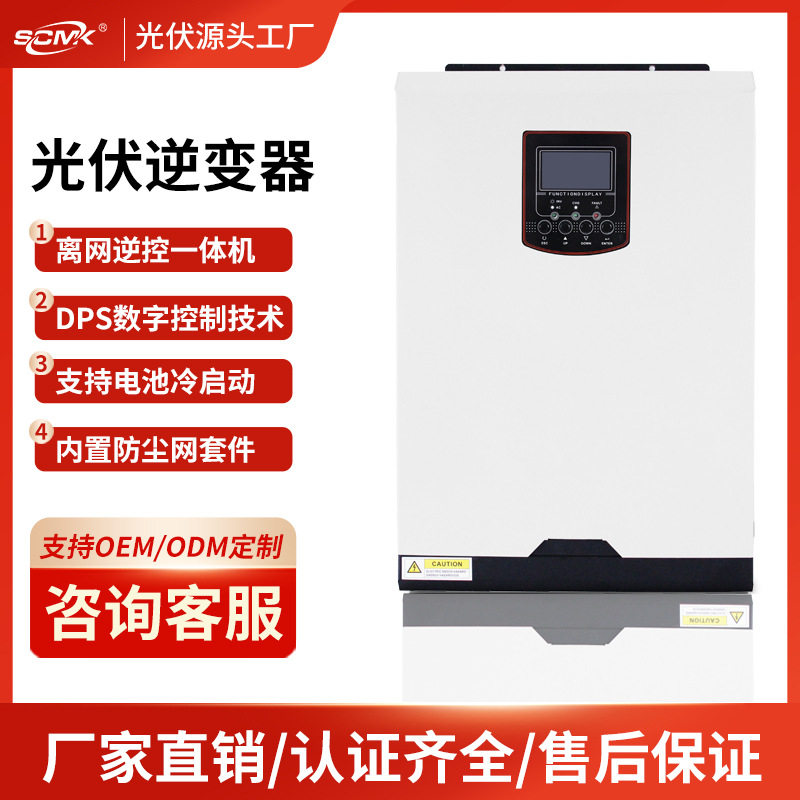 24V 3KW美标110V120V太阳能光伏离网逆变器 逆控一体机可并机6台