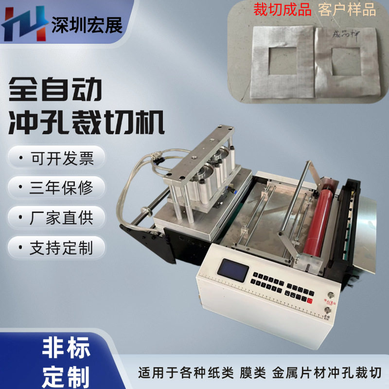 全自动打孔裁切机薄膜pvc膜无纺布门帘冲孔机pe膜切片机裁剪机