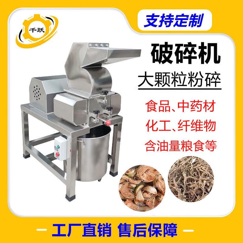 破碎机大型商用304不锈钢粗碎机中药材化工塑料椰子壳食品大颗粒