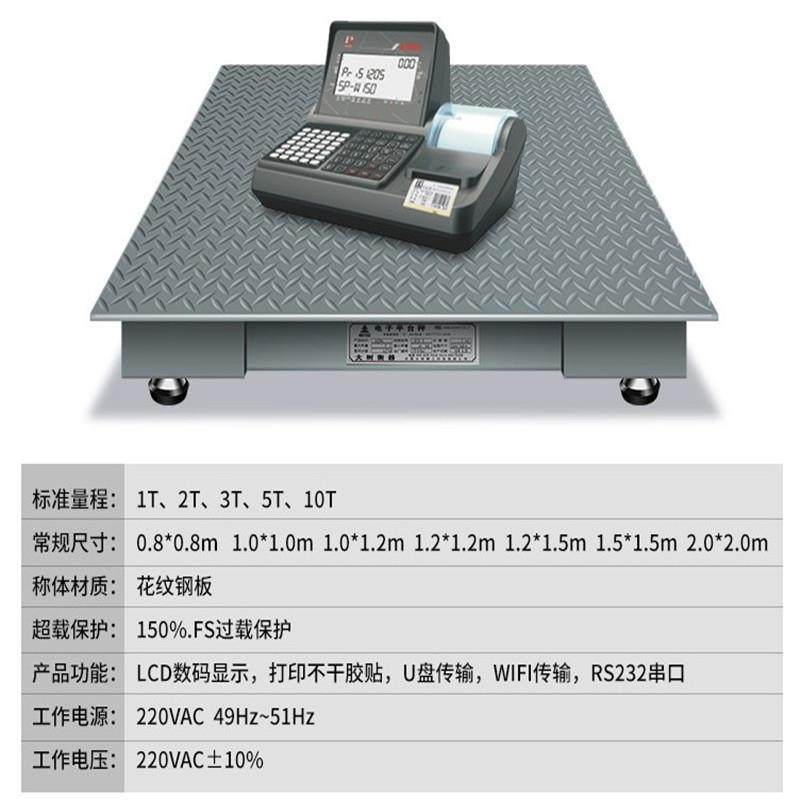无线wifi传输地磅RJ45接口电子地磅秤1-3吨小地磅5t10t标签打印称