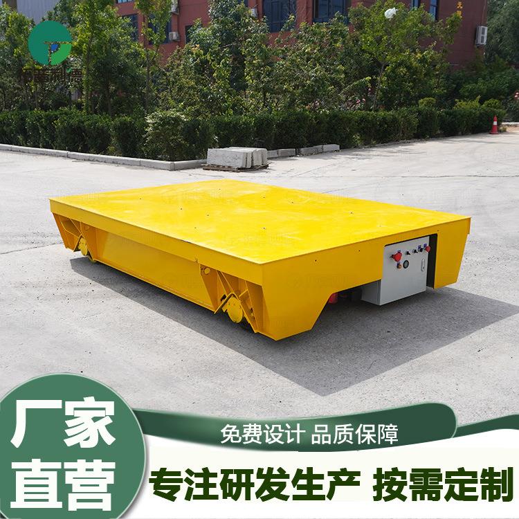 汽车零部件远距离运输大型电动平板车蓄电池供电可转弯轨道平板车