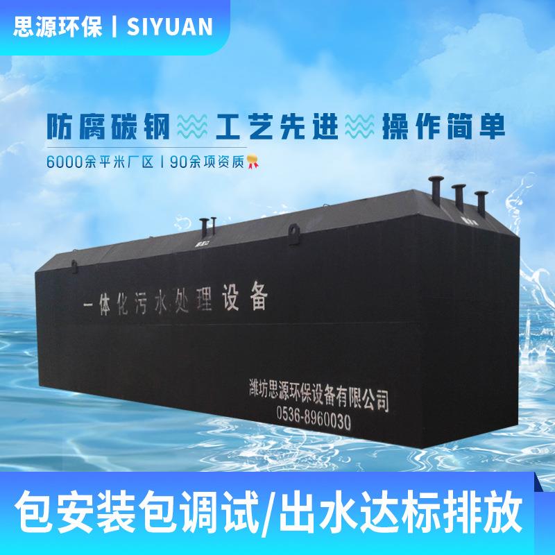 生活污水一体化处理设备养殖厂污水净化系统工业废水过滤设备厂家