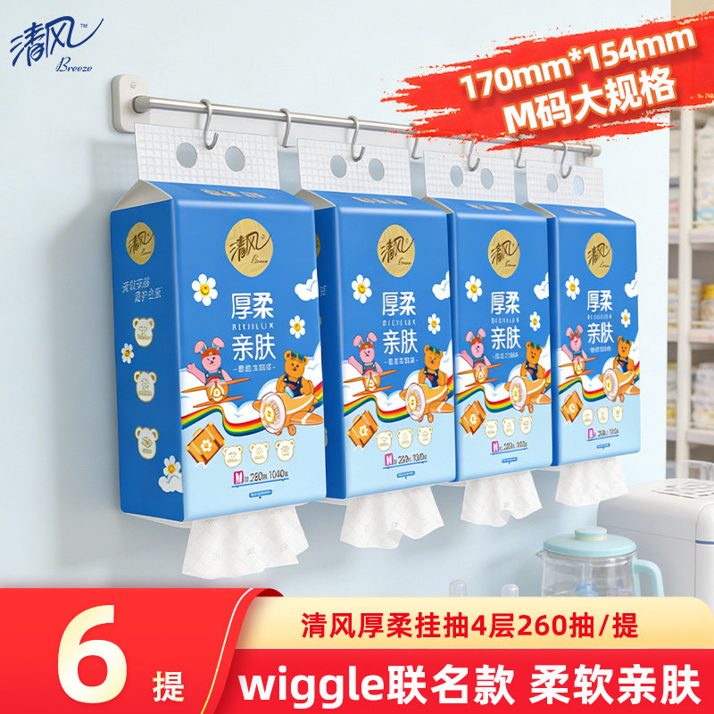 【加大M码】清风悬挂式抽纸260抽6提大包家用纸巾挂抽卫生纸厕纸,洗护清洁剂/卫生巾/纸/香薰,悬挂式纸巾,淘宝优惠券,粉丝福利购,淘宝优惠卷