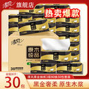 清风黑金压花抽纸加厚家用实惠整箱餐巾纸面巾纸卫生抽纸巾