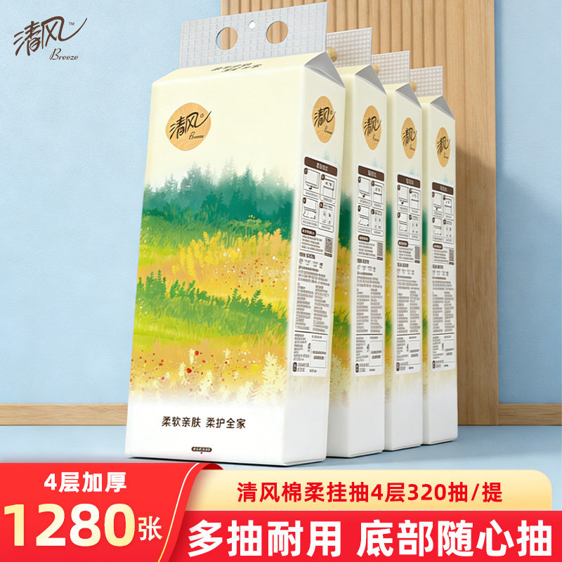 清风棉柔悬挂式抽纸4层320抽纸巾餐巾纸家用实惠装厕纸卫生纸,洗护清洁剂/卫生巾/纸/香薰,悬挂式纸巾,淘宝优惠券,粉丝福利购,淘宝优惠卷