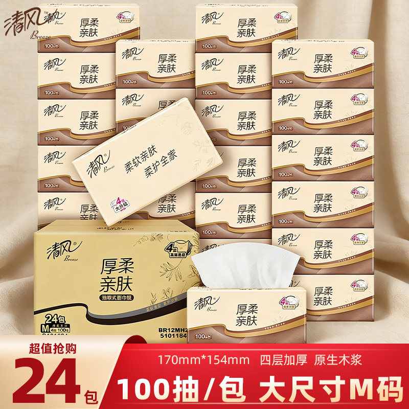 清风原木厚柔抽纸4层M码24大包整箱餐巾纸家用实惠装擦手面巾纸巾,洗护清洁剂/卫生巾/纸/香薰,抽纸,淘宝优惠券,粉丝福利购,淘宝优惠卷