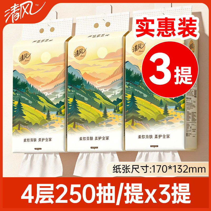 清风悬挂抽纸4层250抽3提