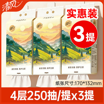 清风悬挂抽纸4层250抽3提