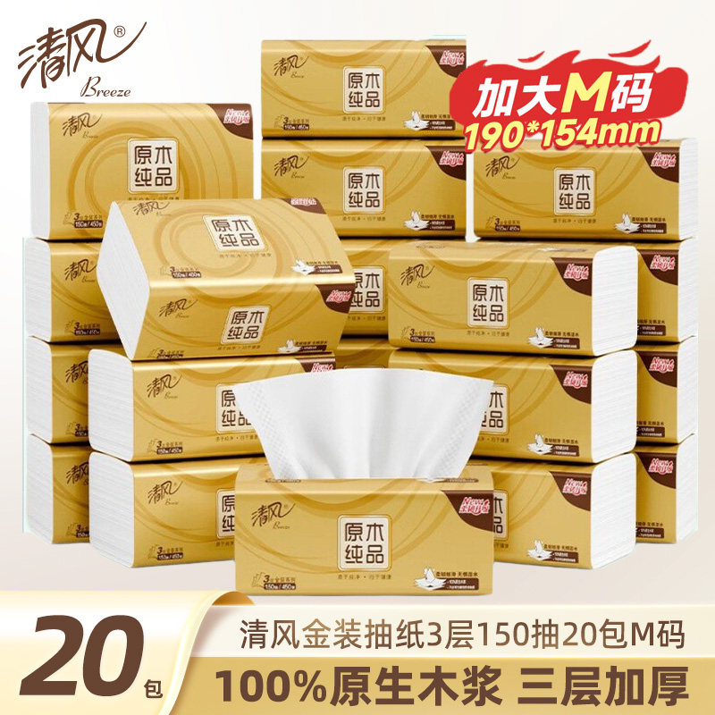 清风原木金装抽纸3层150抽M码餐巾纸家用实惠装整箱卫生纸 抽20包 - 实物图