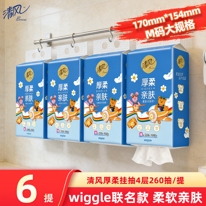 清风悬挂式抽纸巾4层厚实家用实惠装卫生面巾纸壁挂纸抽旗舰店,洗护清洁剂/卫生巾/纸/香薰,悬挂式纸巾,淘宝优惠券,粉丝福利购,淘宝优惠卷