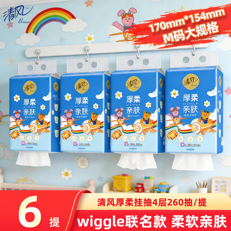 清风悬挂式抽纸M码4层260抽6提挂抽擦手卫生纸面巾纸家庭实惠装ms,洗护清洁剂/卫生巾/纸/香薰,悬挂式纸巾,淘宝优惠券,粉丝福利购,淘宝优惠卷