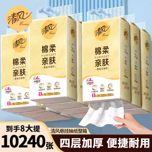 面巾纸餐巾纸卫生纸抽S码 清风悬挂式 抽纸4层320抽家用纸巾实惠装