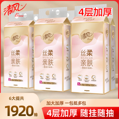清风丝柔抽纸悬挂式4层320抽
