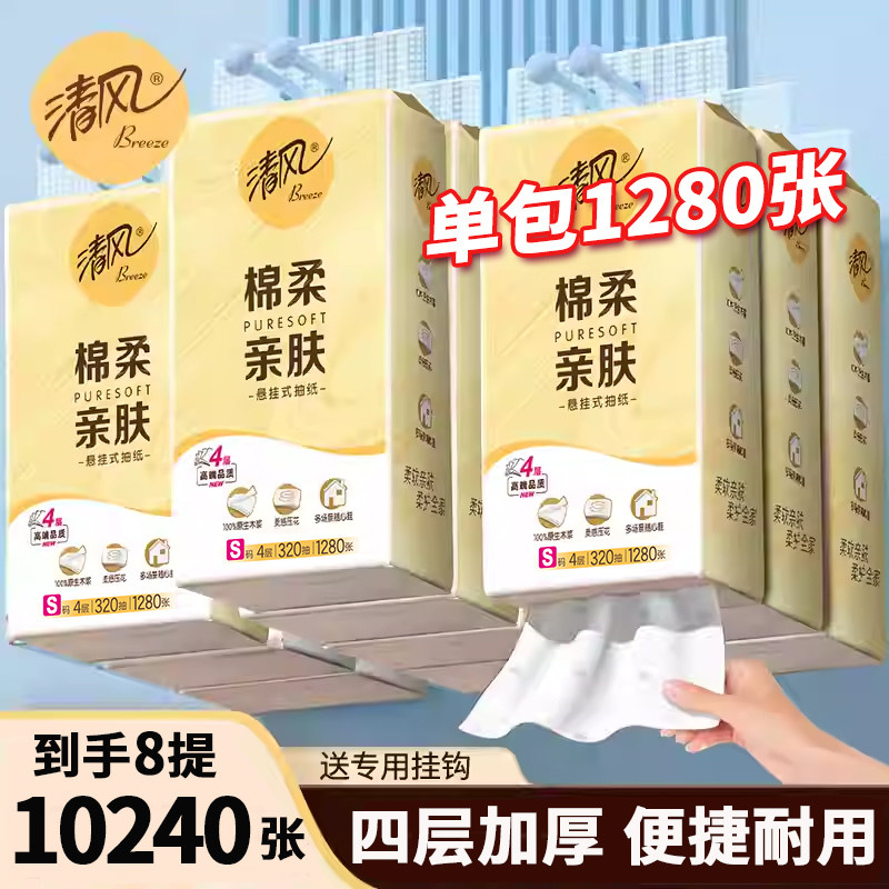 清风棉柔抽纸悬挂式4层320抽整提纸巾挂抽餐巾纸抽厕纸巾by