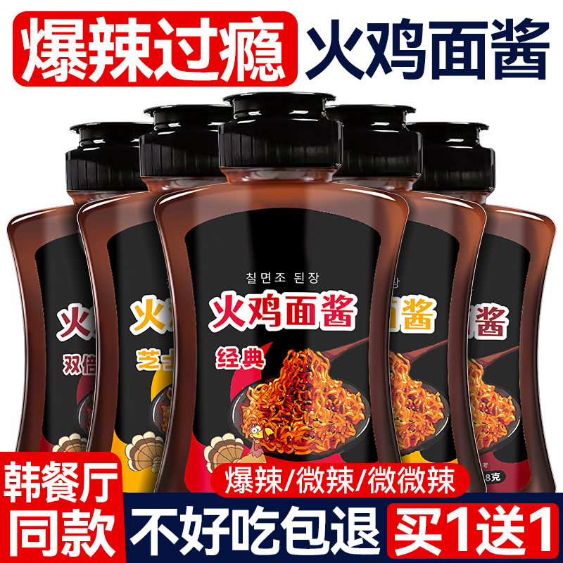 【三种辣度】正宗韩式火鸡面酱