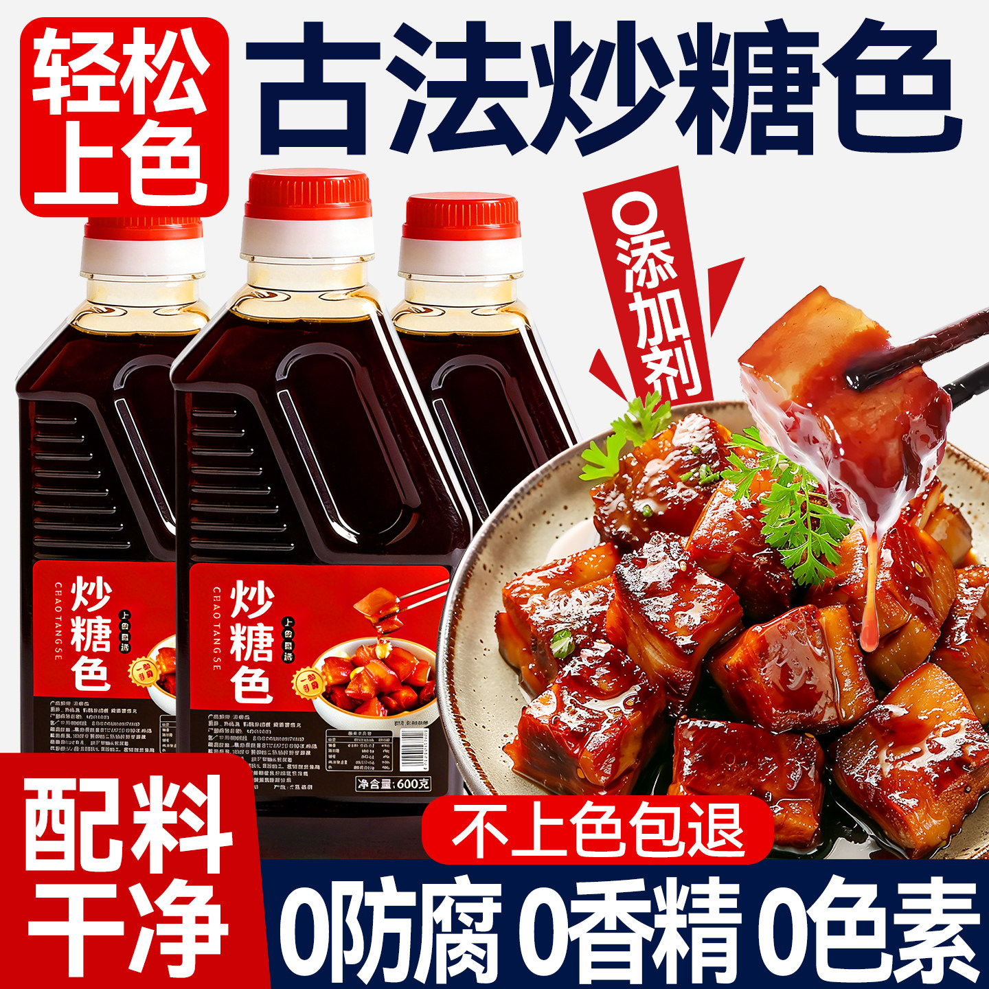 炒糖色卤肉红烧肉上色焦糖色商用家用卤料卤菜专用非冰糖炒糖色汁,粮油调味/速食/干货/烘焙,特色/复合食品添加剂,淘宝优惠券,粉丝福利购,淘宝优惠卷