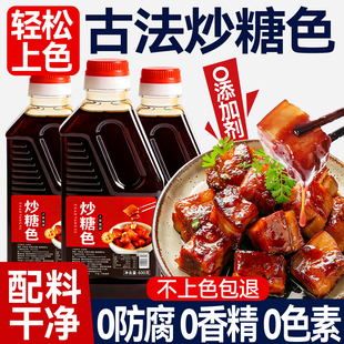 炒糖色卤肉红烧肉上色焦糖色商用家用卤料卤菜专用纯冰糖炒糖色汁