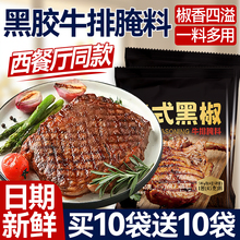 法式黑椒牛排腌料正宗旗舰店儿童家用牛肉牛扒腌制粉专用调料
