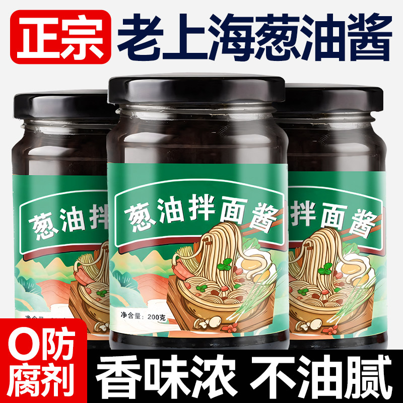 正宗老上海牌葱油拌面酱调料炸酱面面条专用酱料凉拌面官方旗舰店