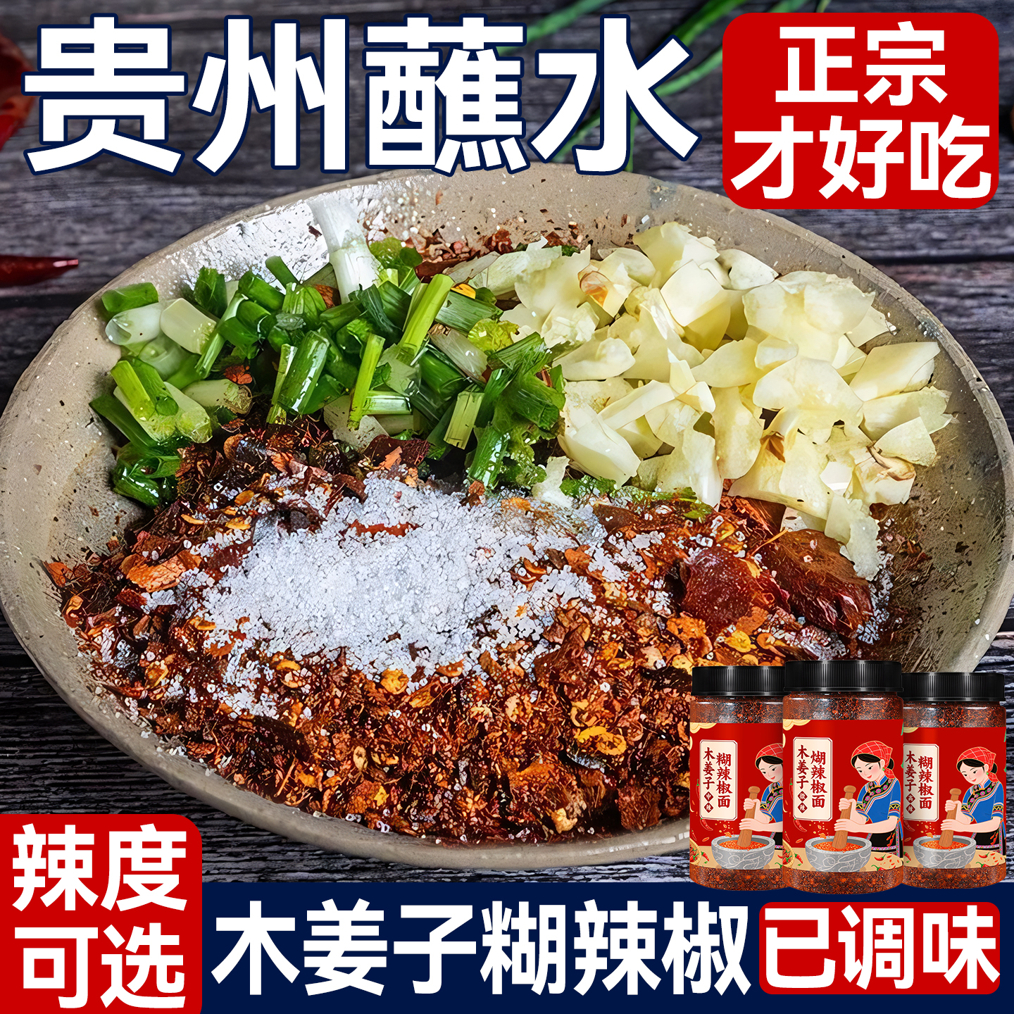【正宗贵州蘸水】加水即成已调味