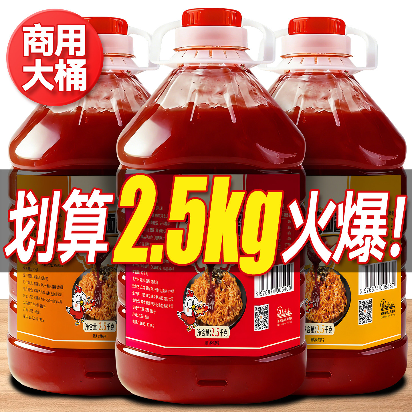 辣子鸡拌面韩式火鸡面酱2.5kg超爆甜辣微辣拌面酱香煎饼果子