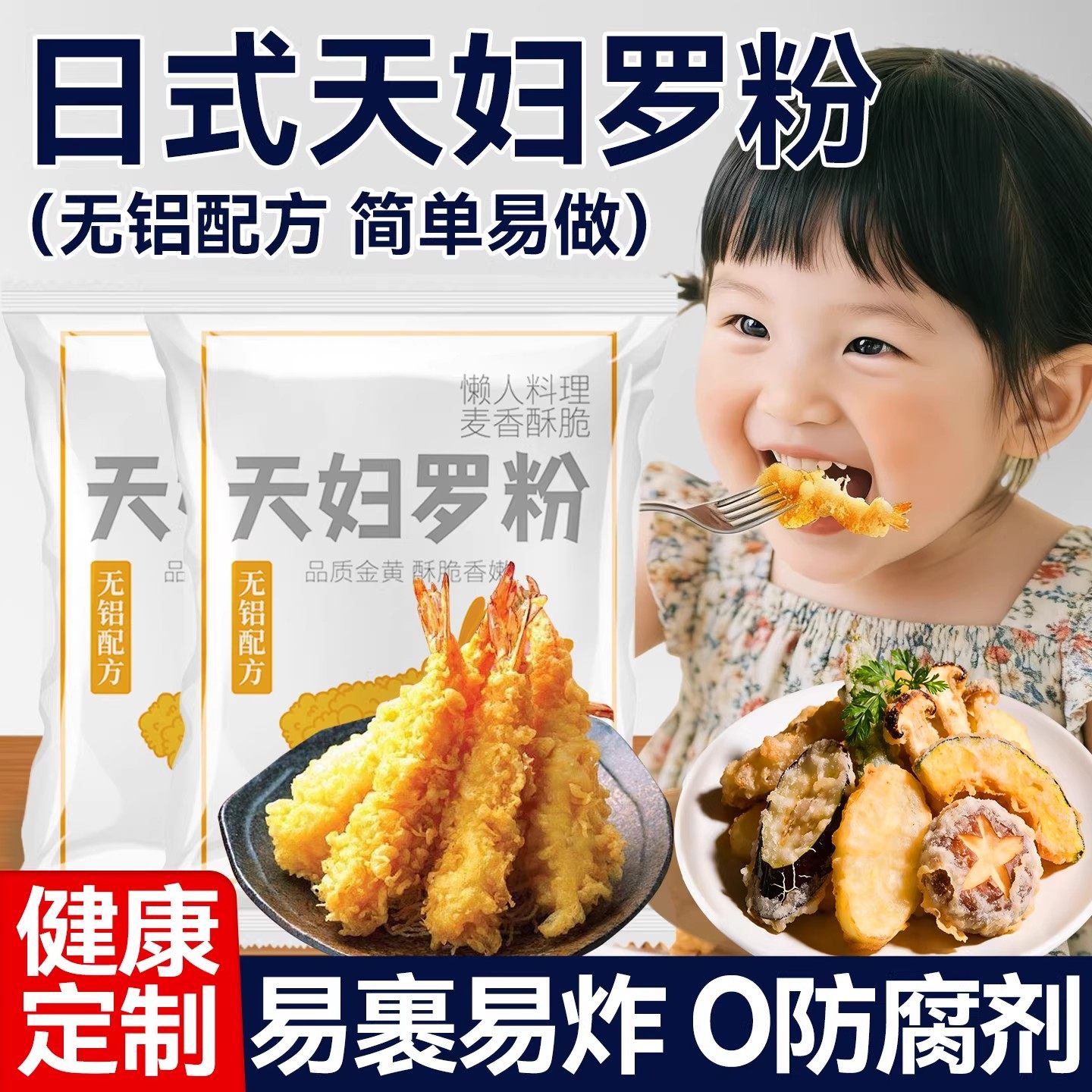 天妇罗粉脆炸粉家用调料商用煎炸虾0酥脆添加裹粉日式官方旗舰店,粮油调味/速食/干货/烘焙,寿司料理/料理调料,淘宝优惠券,粉丝福利购,淘宝优惠卷