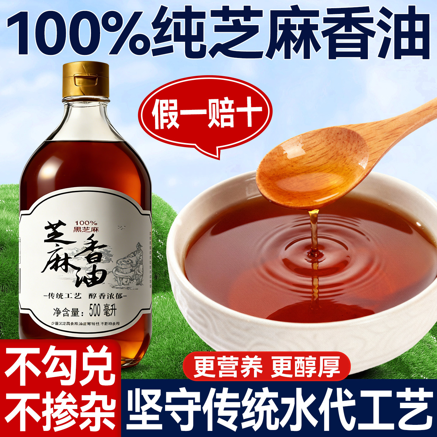 正宗100%纯正芝麻香油0添农家加剂特产自榨小磨石磨芝麻火锅油碟