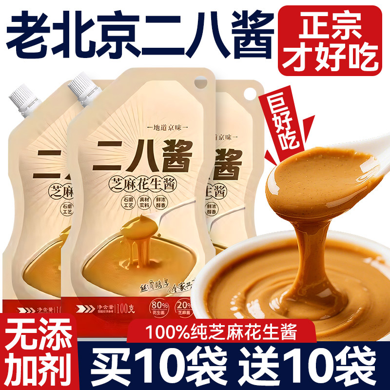 老北京二八酱芝麻酱花生酱28酱火锅蘸料纯正宗无添加剂调料旗舰店