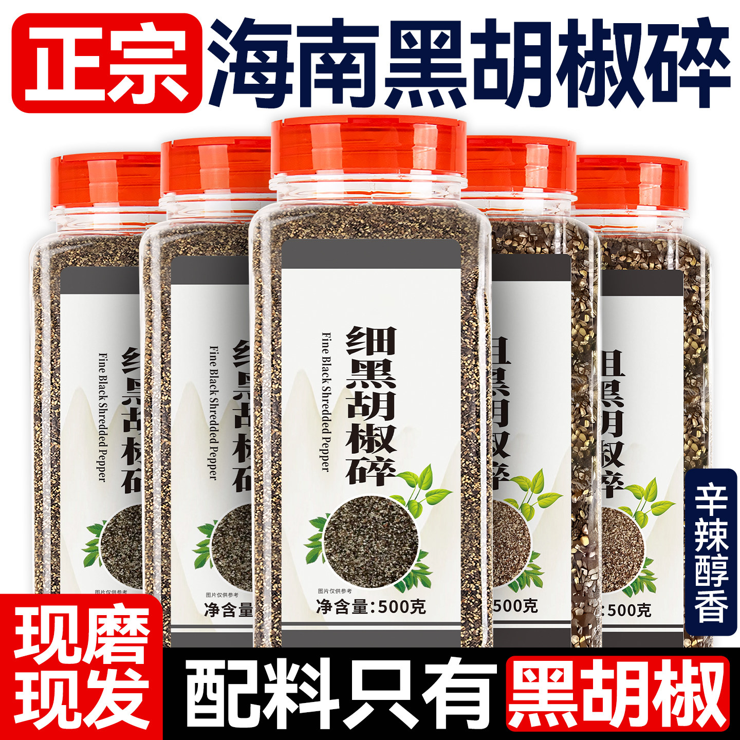 正宗海南黑胡椒粉100%纯正无添加