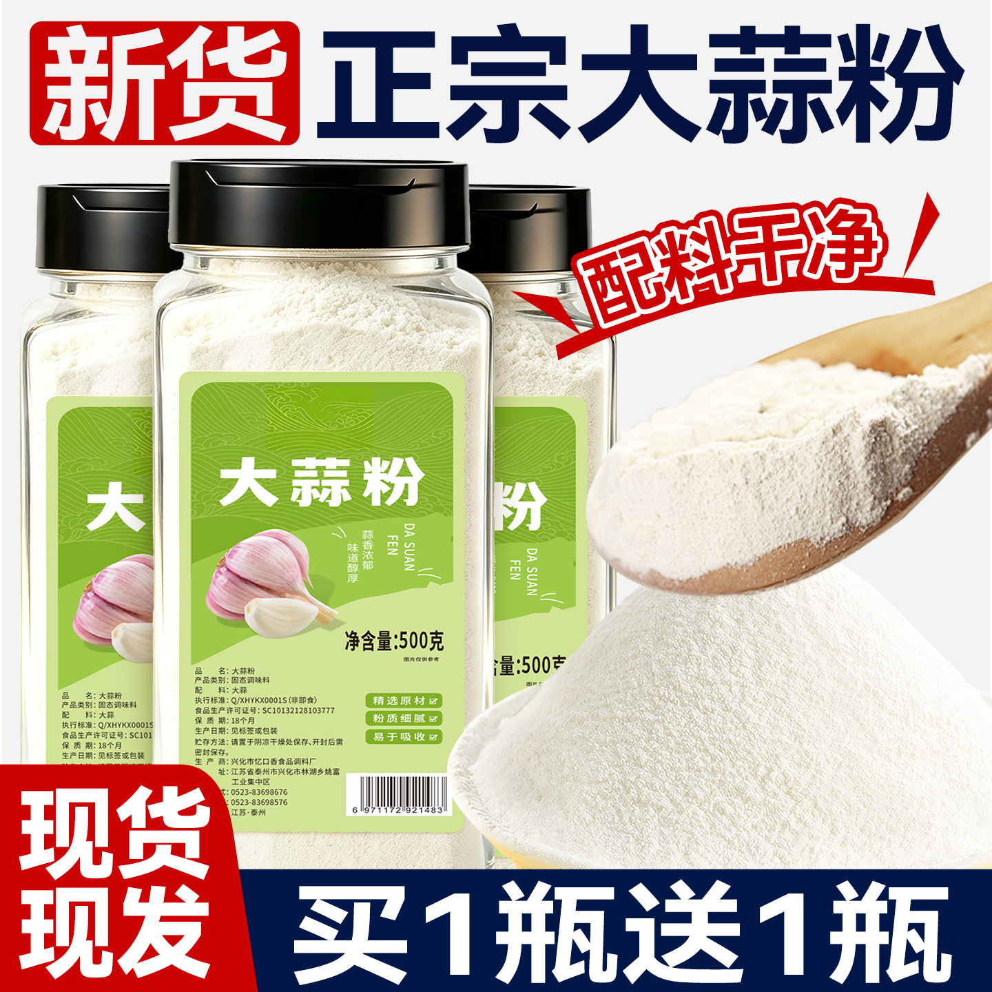 正宗大蒜粉500g蒜头粉食用蒜香粉纯正家商用烧烤腌制调味料腌肉