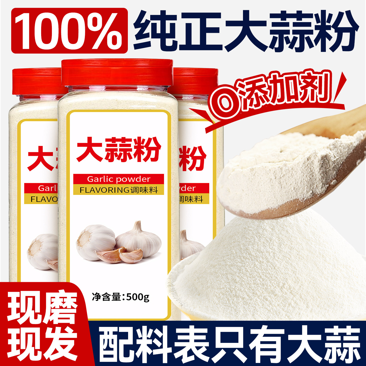 100%纯正大蒜粉500g蒜头粉食用蒜香粉0添加商用烧烤腌制调料腌肉,粮油调味/速食/干货/烘焙,复合食品调味剂,淘宝优惠券,粉丝福利购,淘宝优惠卷