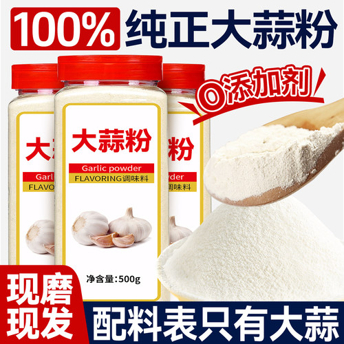 100%纯正0添加食用大蒜粉蒜香粉