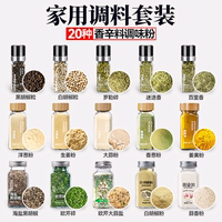 20種家常調(diào)味料香辛料粉組合套裝