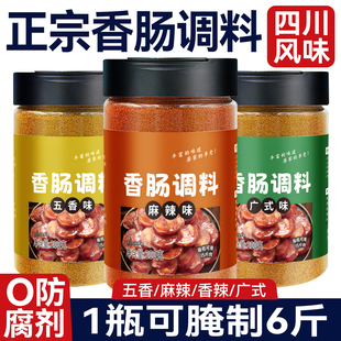 正宗香肠调料四川麻辣广味川味五香好人自制家肉灌肠调味料旗舰店