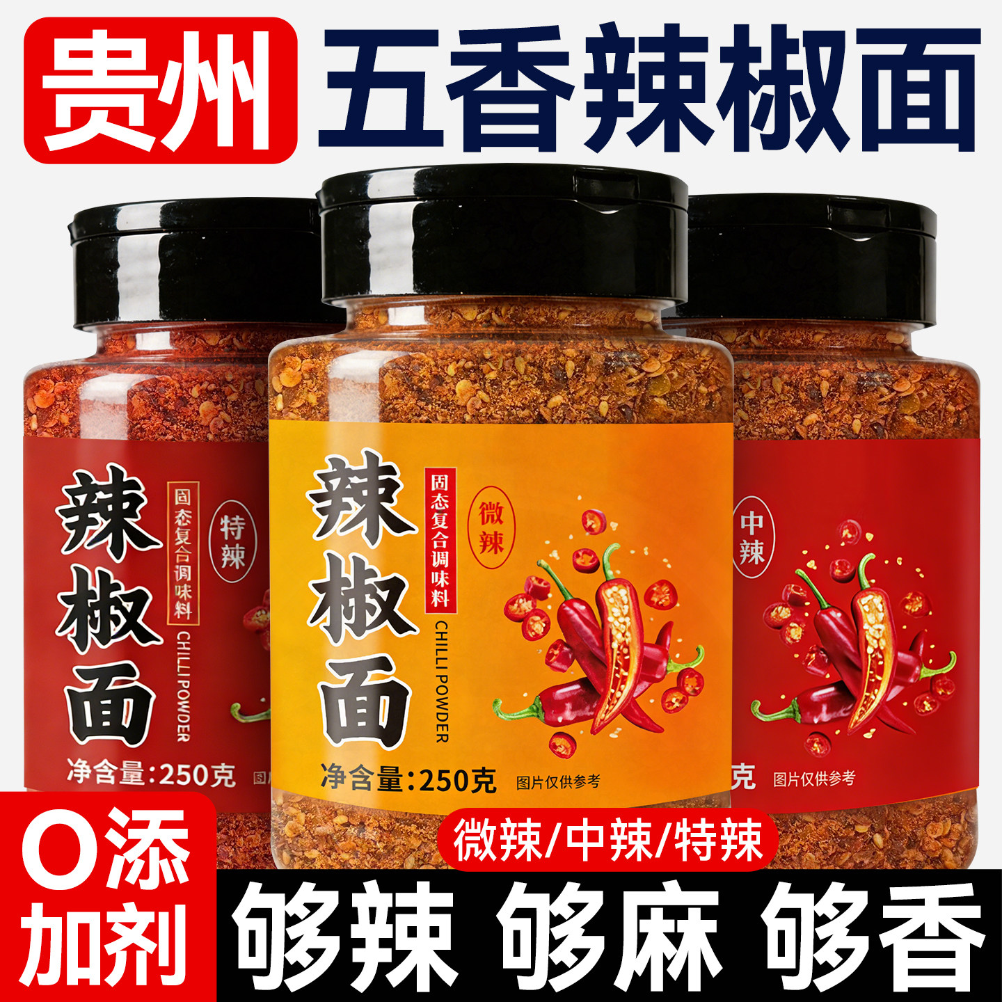 贵州毕节辣椒面麻辣五香烤肠烙锅烤肉烧烤调料撒料粉干碟蘸水料,粮油调味/速食/干货/烘焙,辣椒粉料/蘸料,淘宝优惠券,粉丝福利购,淘宝优惠卷