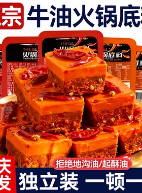 重庆老火锅底料独立小包装一人份正麻辣宗牛油调料商用批发旗舰店