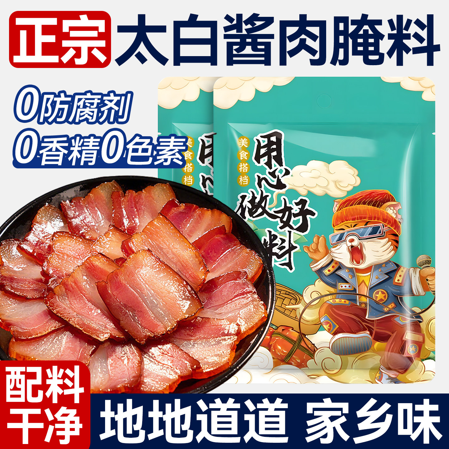 四川风味太白酱肉腌制调料腊肉腌肉烟熏肉专用调味料酱包家商用,粮油调味/速食/干货/烘焙,酱类调料,淘宝优惠券,粉丝福利购,淘宝优惠卷