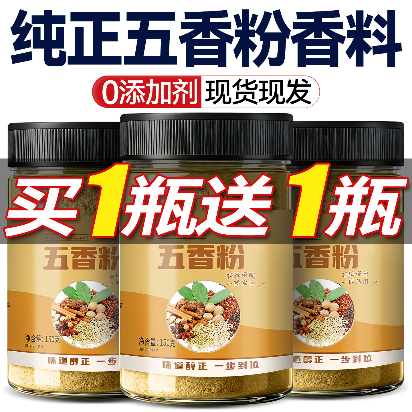 纯正五香粉调味料厨房增香肠调料烧烤炒菜烹饪佐料腌制家用香辛料